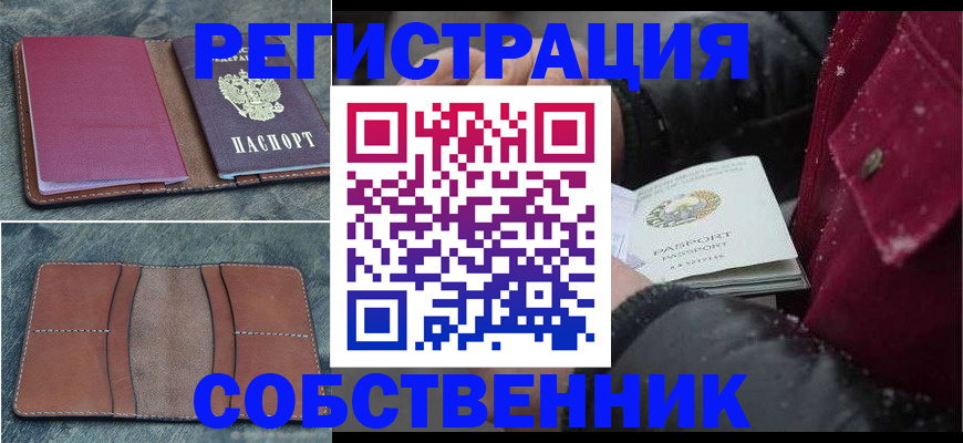временная регистрация купить в Вологде