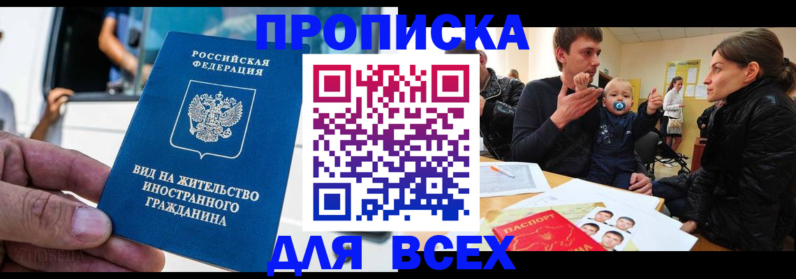 прописка регистрация в Вологде